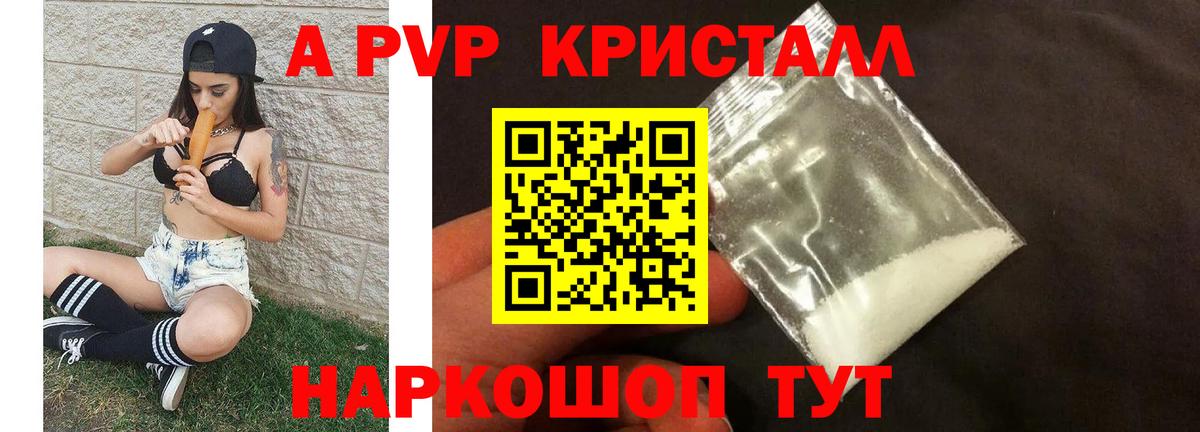 Новороссийск  Alfa_PVP кристаллы  APVP кристаллы  А ПВП Соль  Вход с VPN 