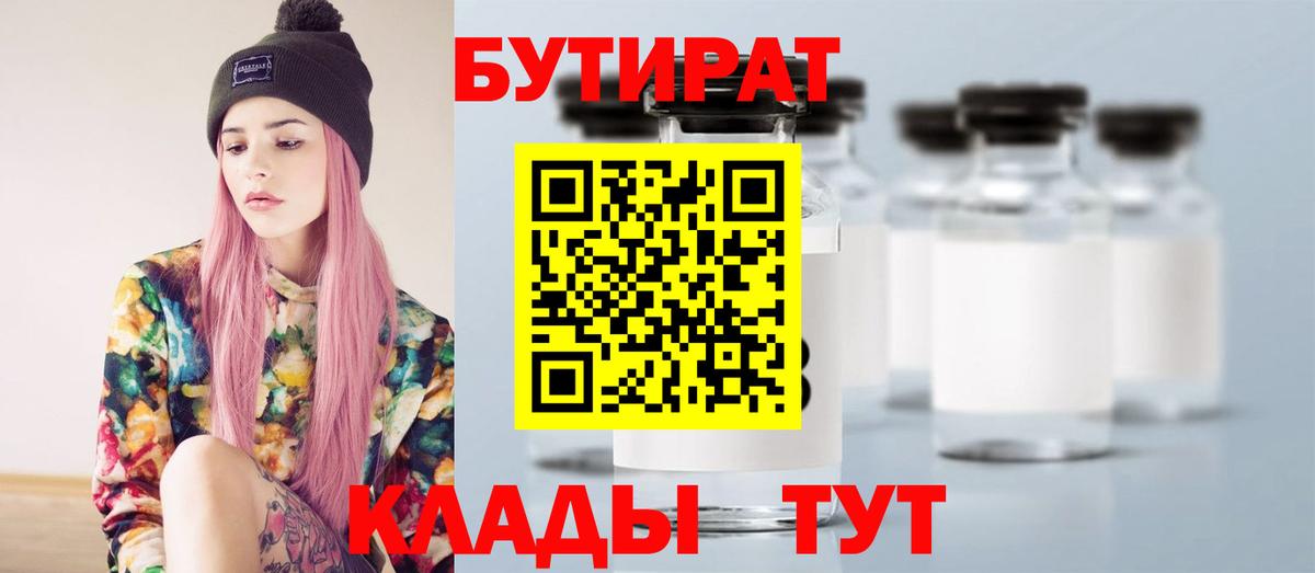 Новороссийск  БУТИРАТ  Вход с VPN  БУТИРАТ GHB 