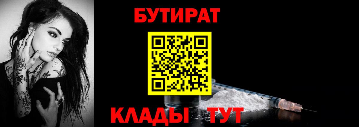 Бутират 99% Новороссийск
