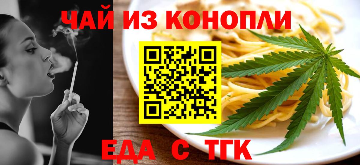 Новороссийск  Cannafood марихуана  Вход с VPN 