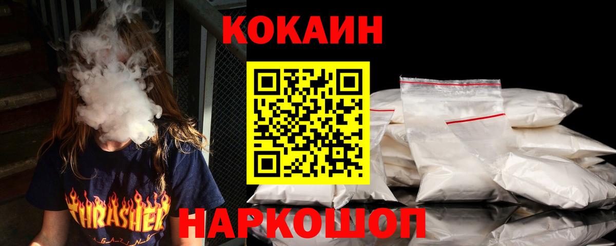 Кокаин Fish Scale Новороссийск