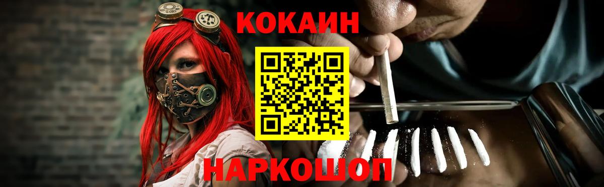 Cocaine 97%  Вход с VPN  Новороссийск  Кокаин 98% 