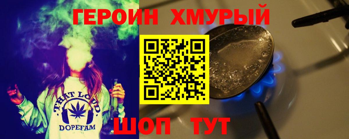 ГЕРОИН гречка  Вход с VPN  Новороссийск 