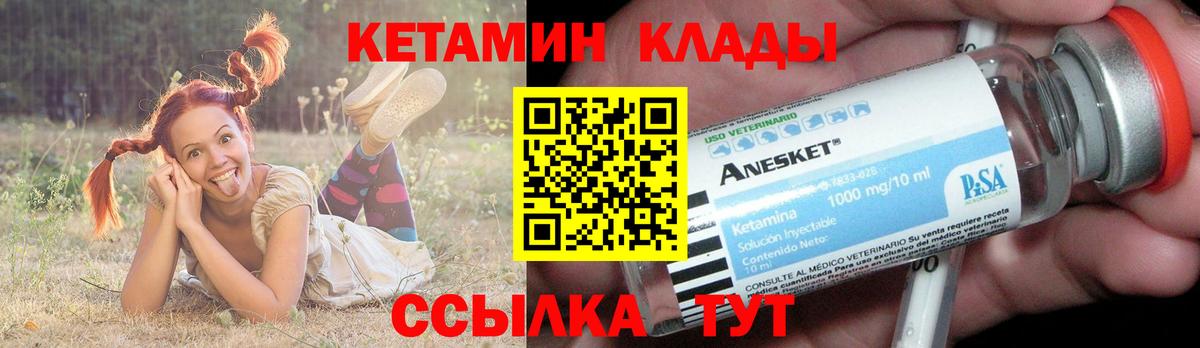 Новороссийск  КЕТАМИН VHQ  Вход с VPN 