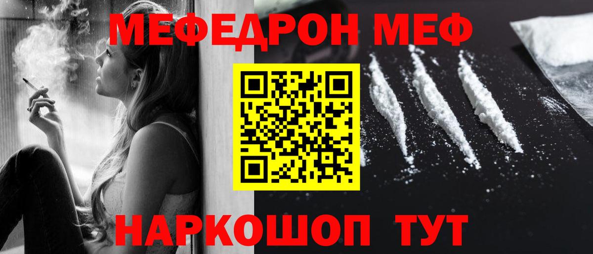 МЕФ мяу мяу  МЕФ  Вход с VPN  Новороссийск  Мефедрон  Мефедрон мяу мяу 