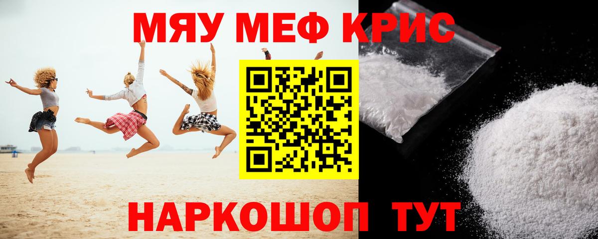 Меф кристаллы Новороссийск