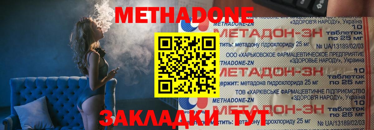 Метадон кристалл  Вход с VPN  Новороссийск 