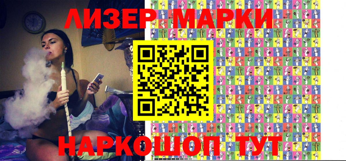 Наркотические марки 1500мкг Новороссийск