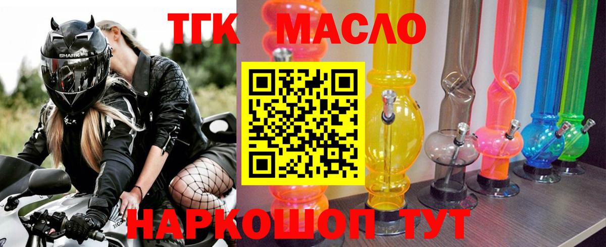 ТГК гашишное масло Новороссийск